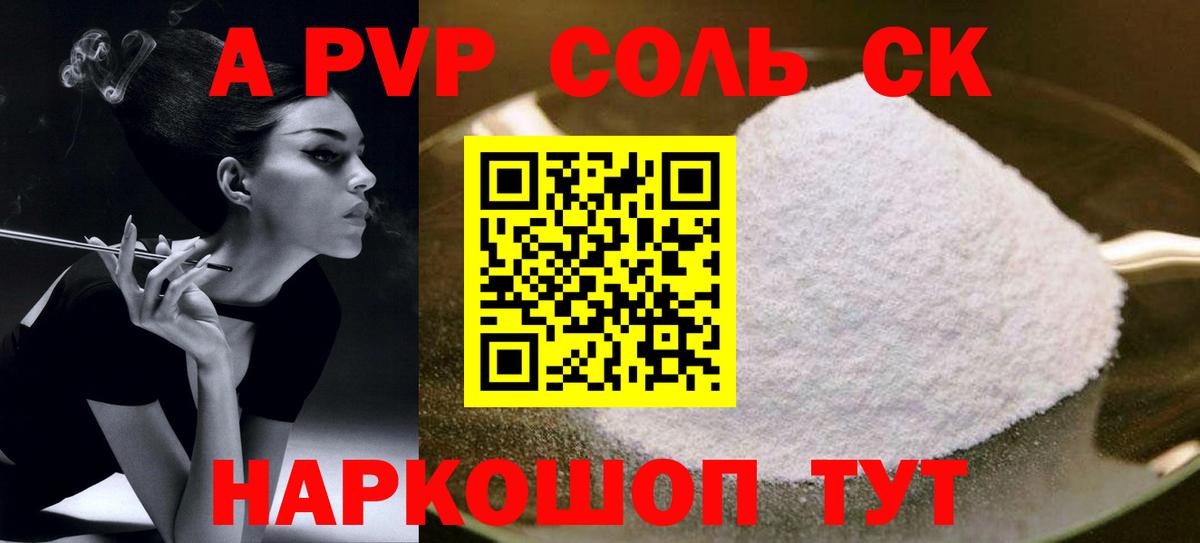 A-PVP Соль  А ПВП  Братск  Вход с VPN  Альфа ПВП СК 