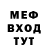 Меф мука Przemek Melnyczuk