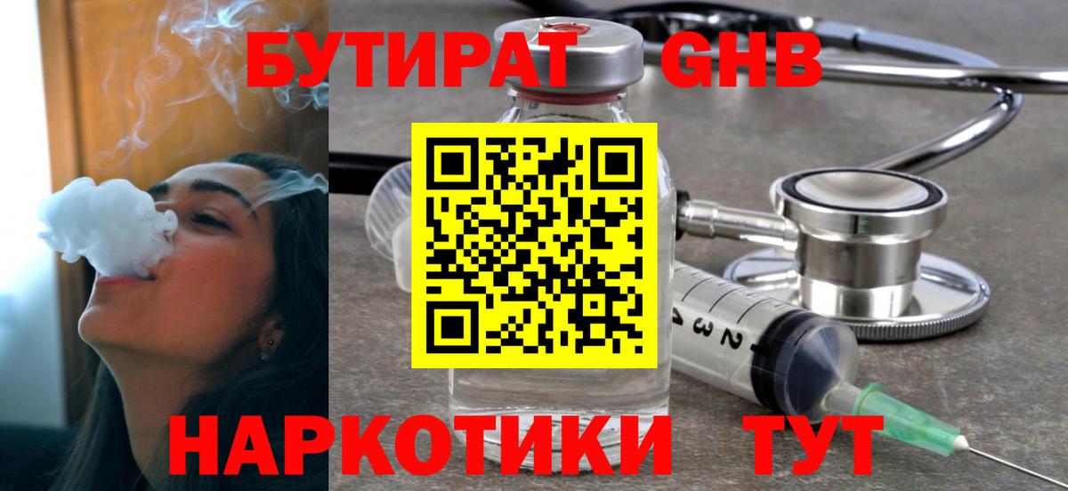 БУТИРАТ бутик Братск