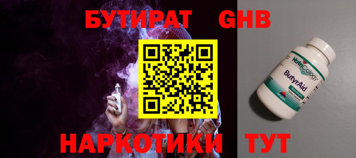 Бутират  БУТИРАТ 99%  Вход с VPN  Братск 