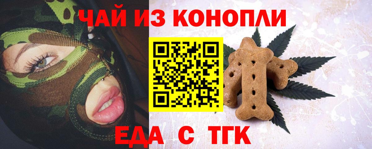 Братск  Печенье с ТГК марихуана  Вход с VPN 