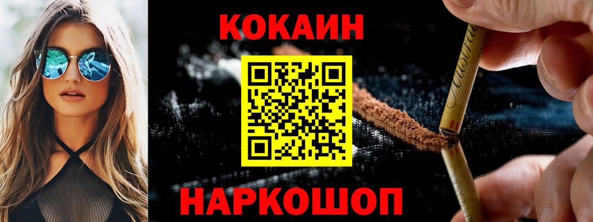 Кокаин FishScale Братск
