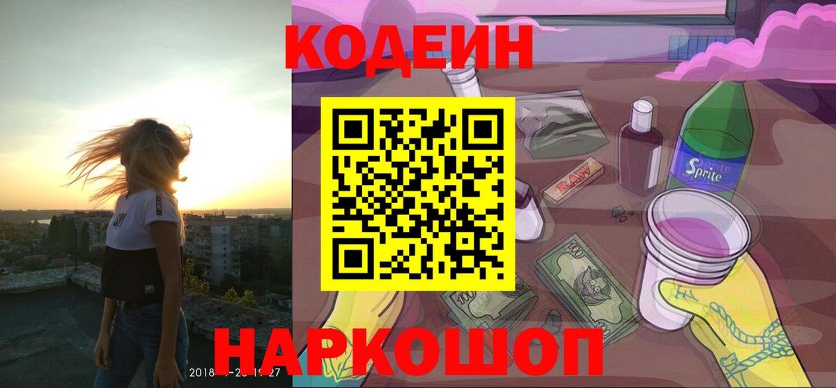 Кодеиновый сироп Lean Purple Drank Братск