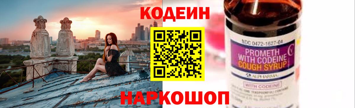 Кодеиновый сироп Lean Purple Drank  Кодеин напиток Lean (лин)  Вход с VPN  Братск 
