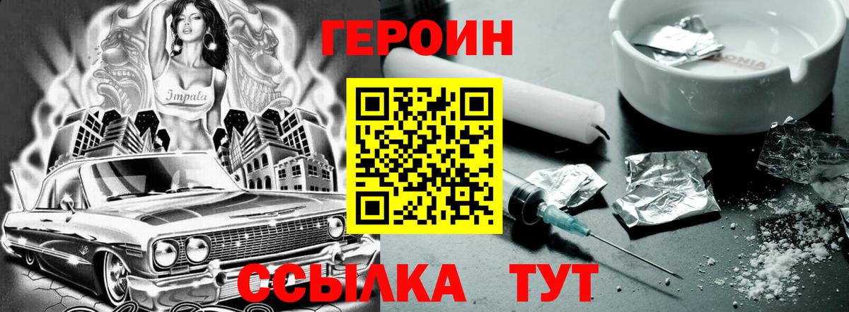 Героин гречка  Вход с VPN  Братск 