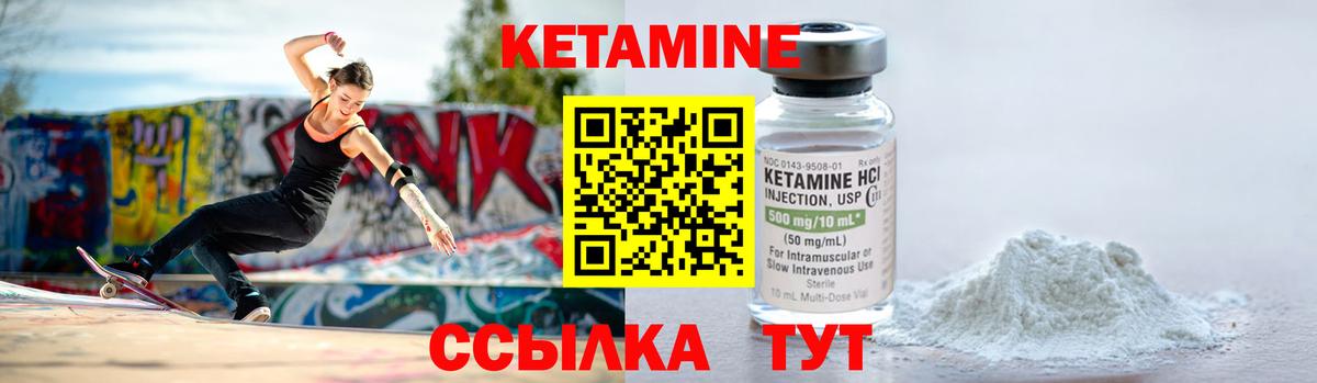 Кетамин ketamine Братск