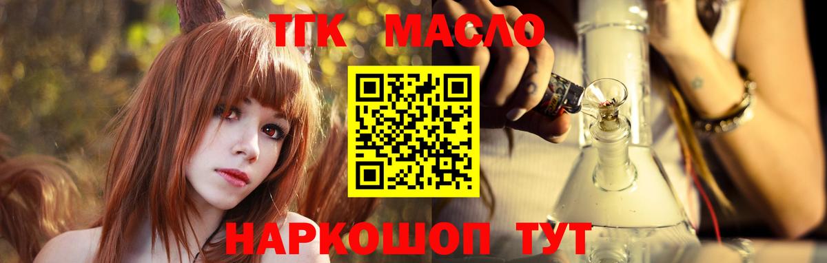 ТГК вейп с тгк  цены   Дистиллят ТГК THC oil  Братск  Вход с VPN 